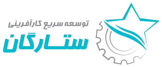 صندوق توسعه سریع کارآفرینی ستارگان